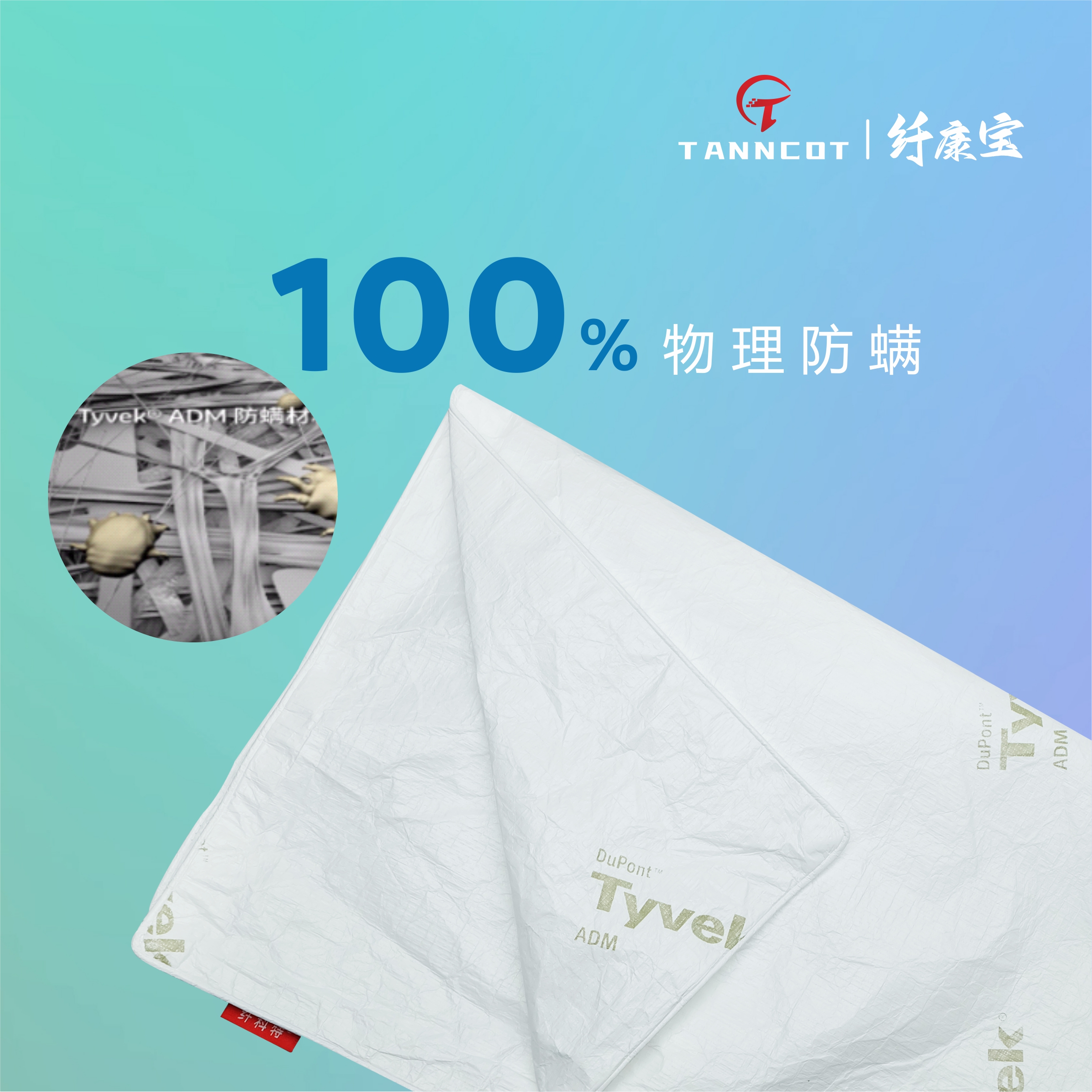纤康宝防螨床罩