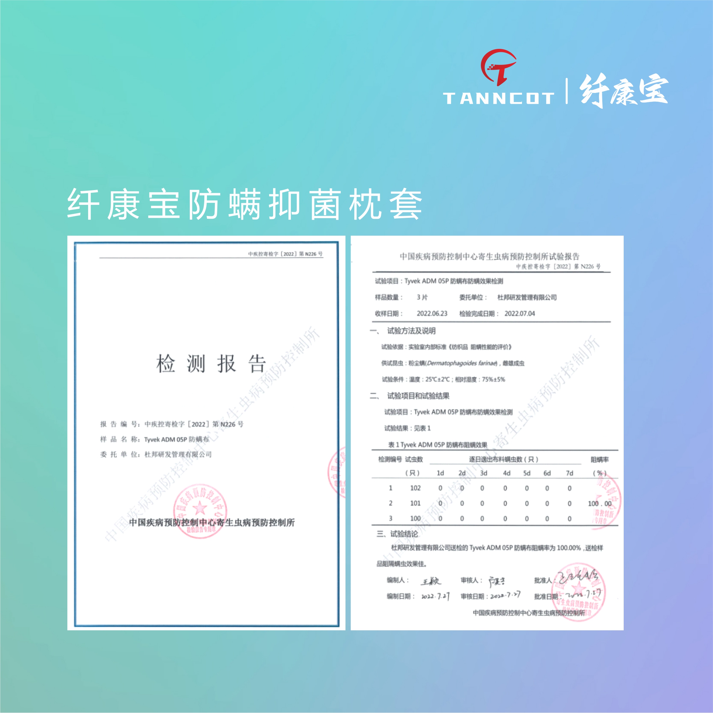 纤康宝防螨床罩