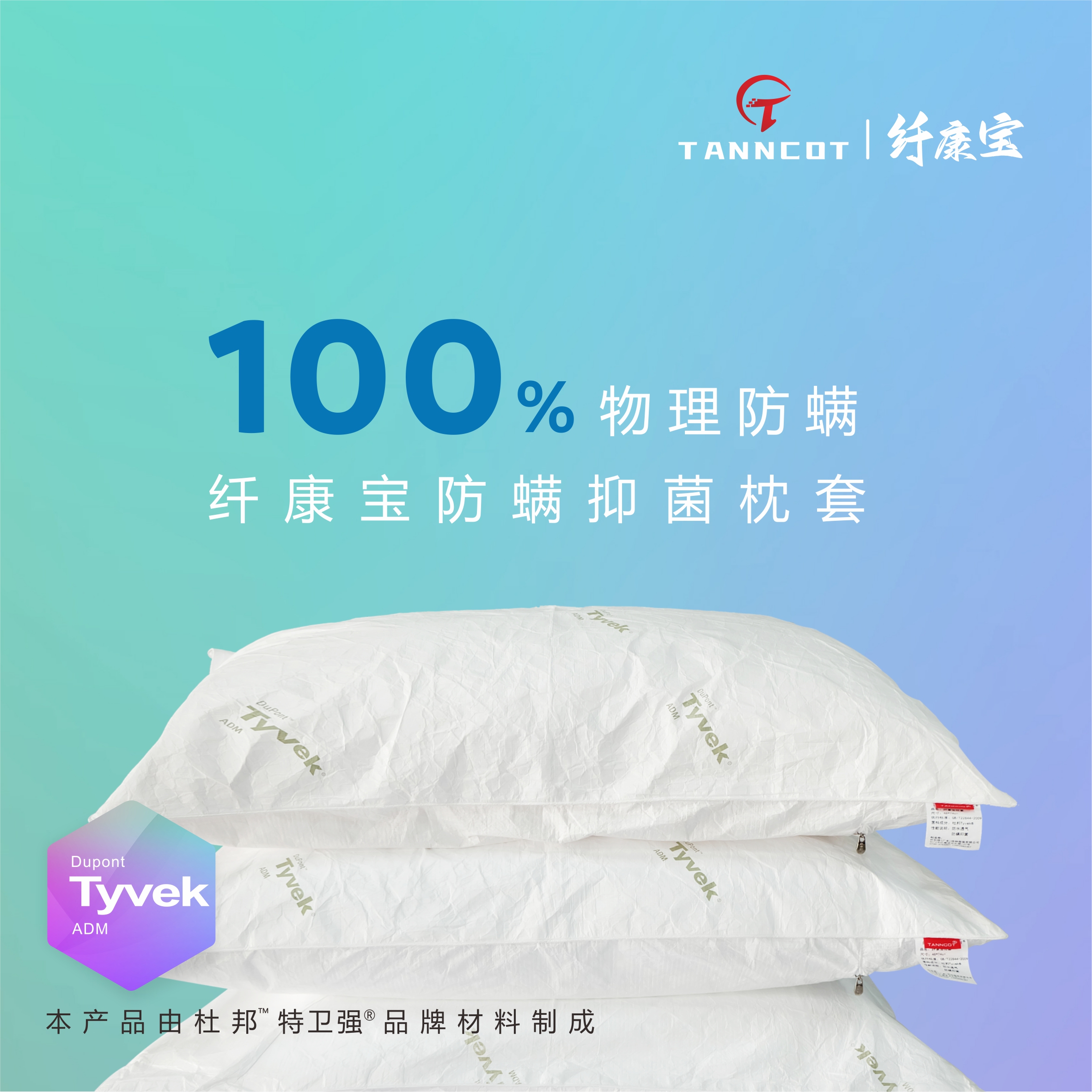纤康宝防螨床罩
