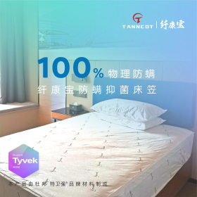 纤康宝防螨床罩